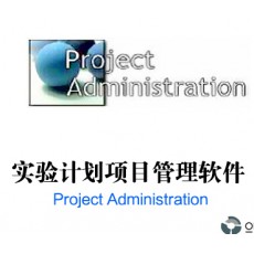 实验计划项目管理软件